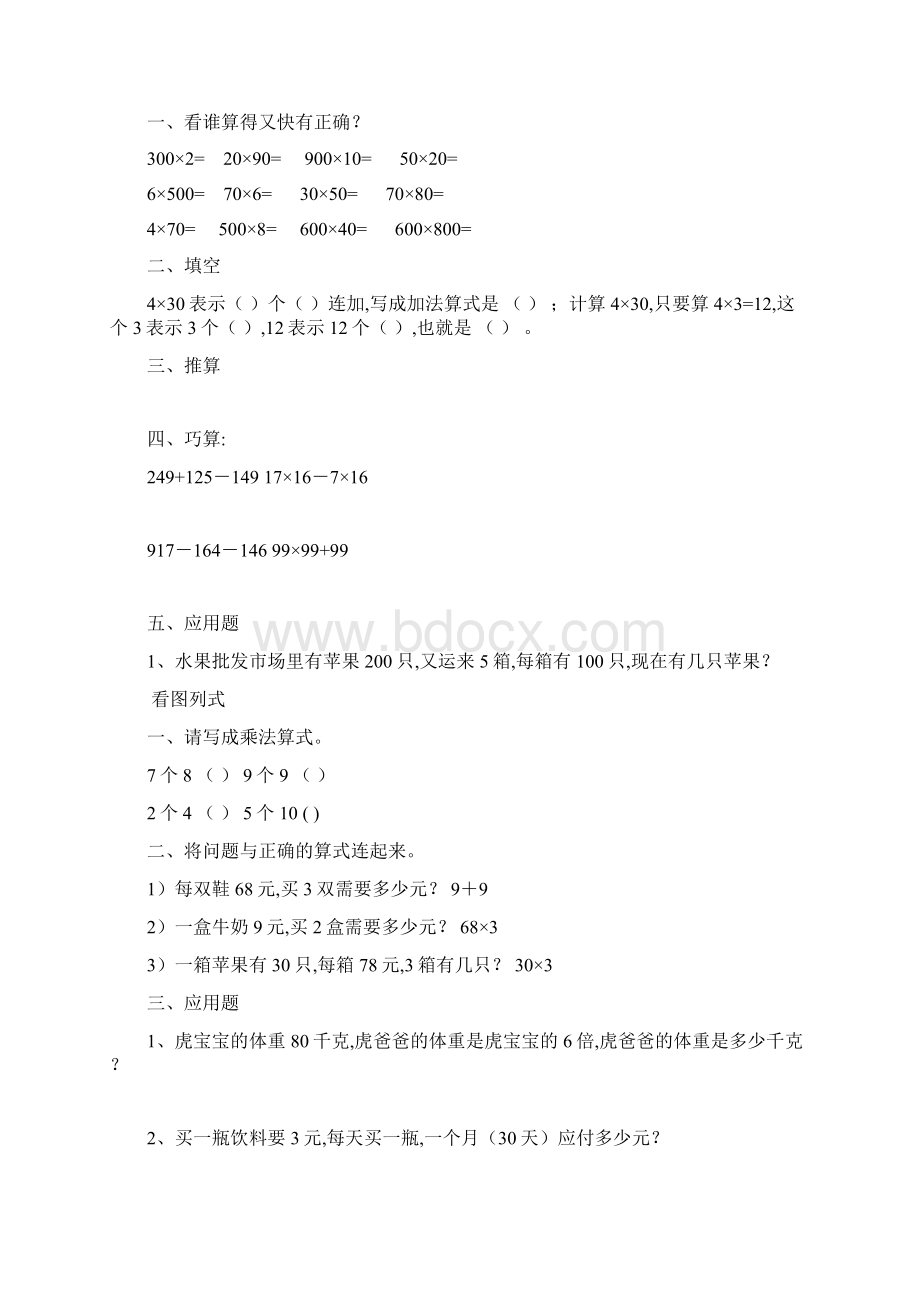 小学三年级上 乘除法练习Word文档格式.docx_第2页