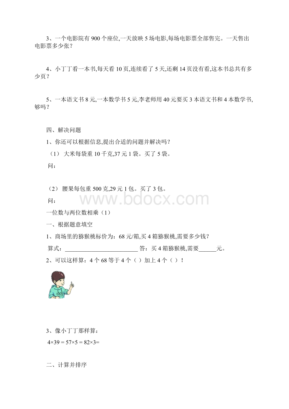 小学三年级上 乘除法练习Word文档格式.docx_第3页