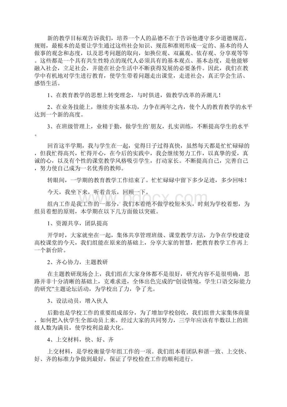 小学教师学期末教学工作总结Word格式文档下载.docx_第2页