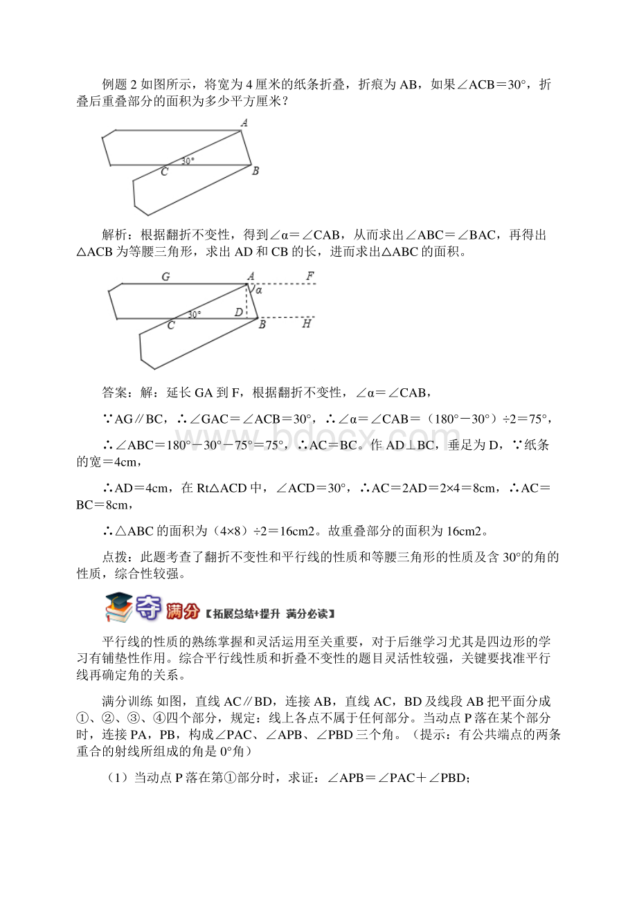 八年级数学上册 专题突破讲练 平行线性质的综合应用 折叠问题试题 新版青岛版.docx_第3页