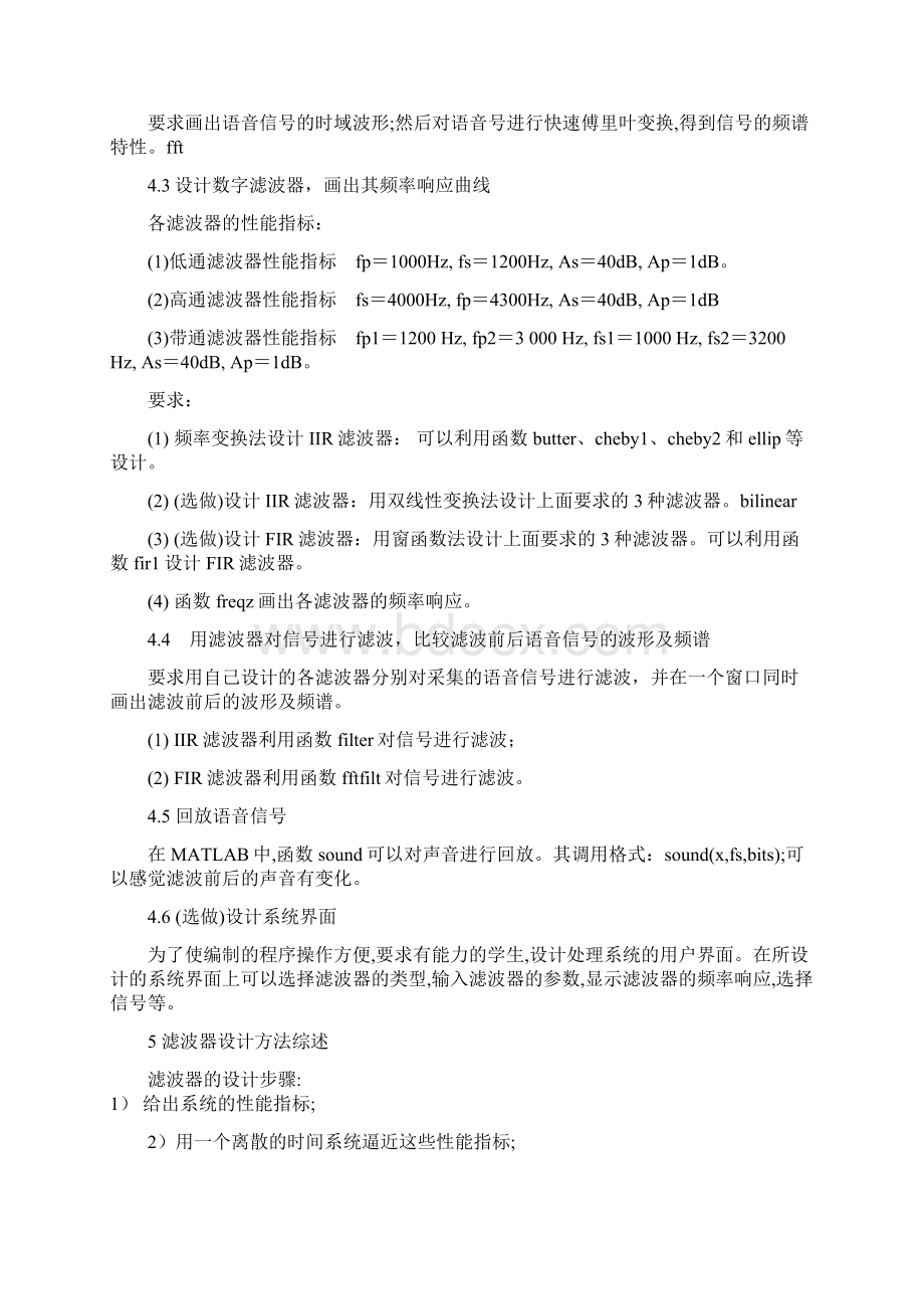 dsp课程设计报告.docx_第2页