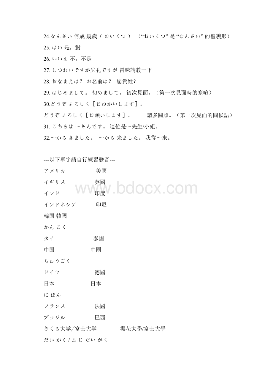 大家日语1课本电子书Word文档格式.docx_第2页