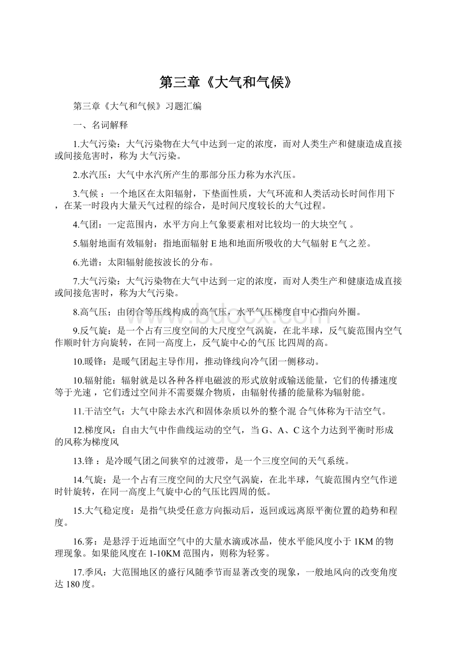 第三章《大气和气候》Word文档下载推荐.docx_第1页