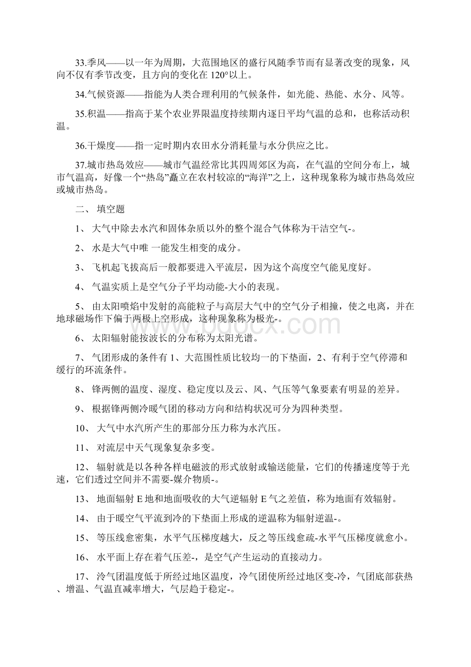 第三章《大气和气候》Word文档下载推荐.docx_第3页