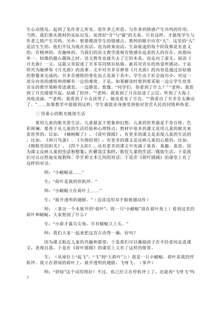 编者按 用儿童的眼光来解读教材 福建省宁化县实验小学邮编365400.docx_第2页