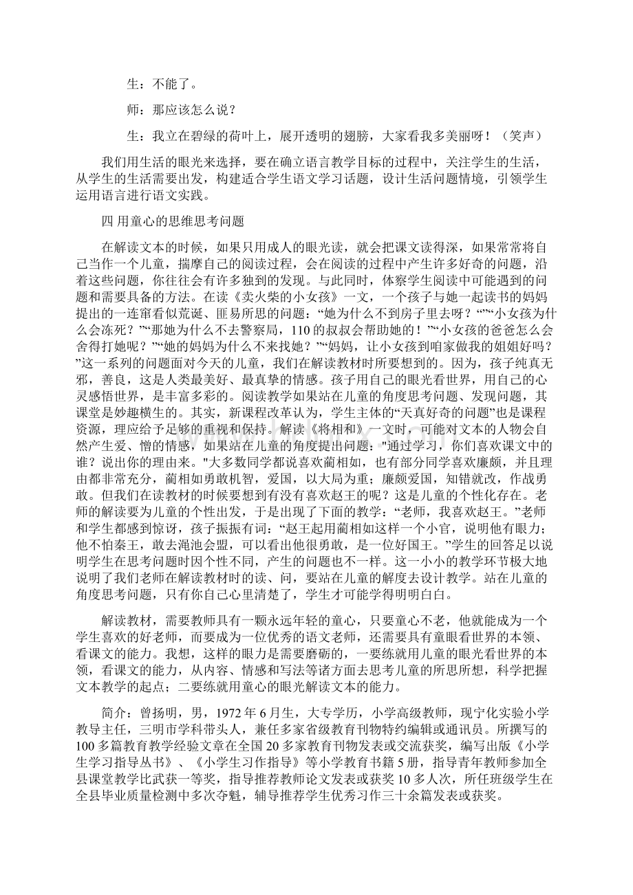 编者按 用儿童的眼光来解读教材 福建省宁化县实验小学邮编365400.docx_第3页