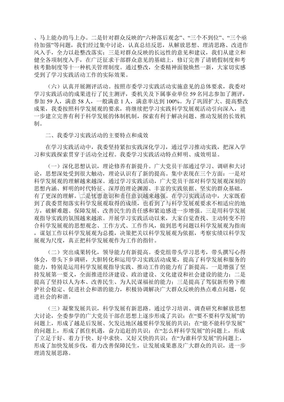 在市发改委深入学习实践科学发展观活动.docx_第3页