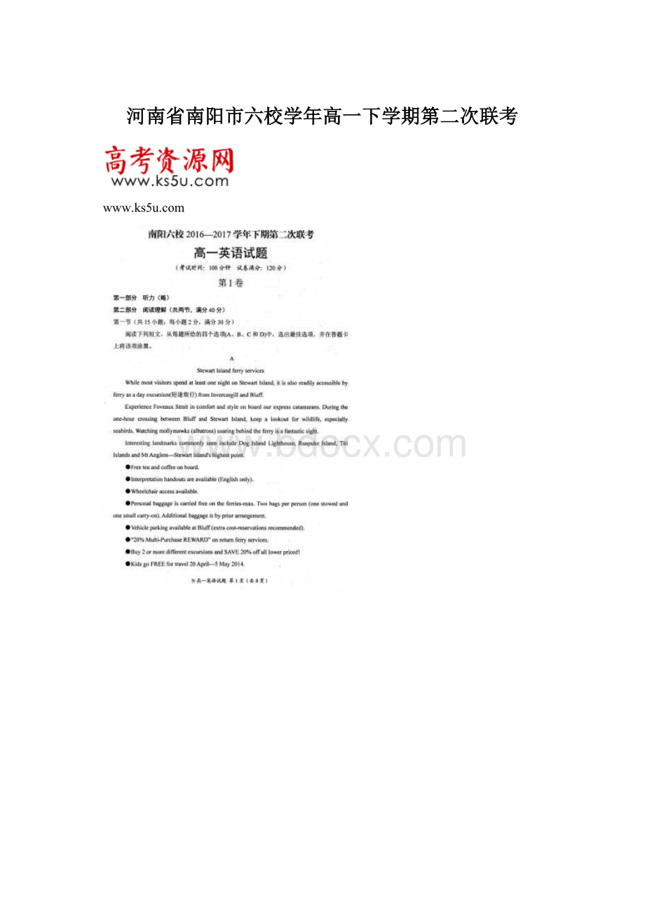 河南省南阳市六校学年高一下学期第二次联考Word文档下载推荐.docx_第1页