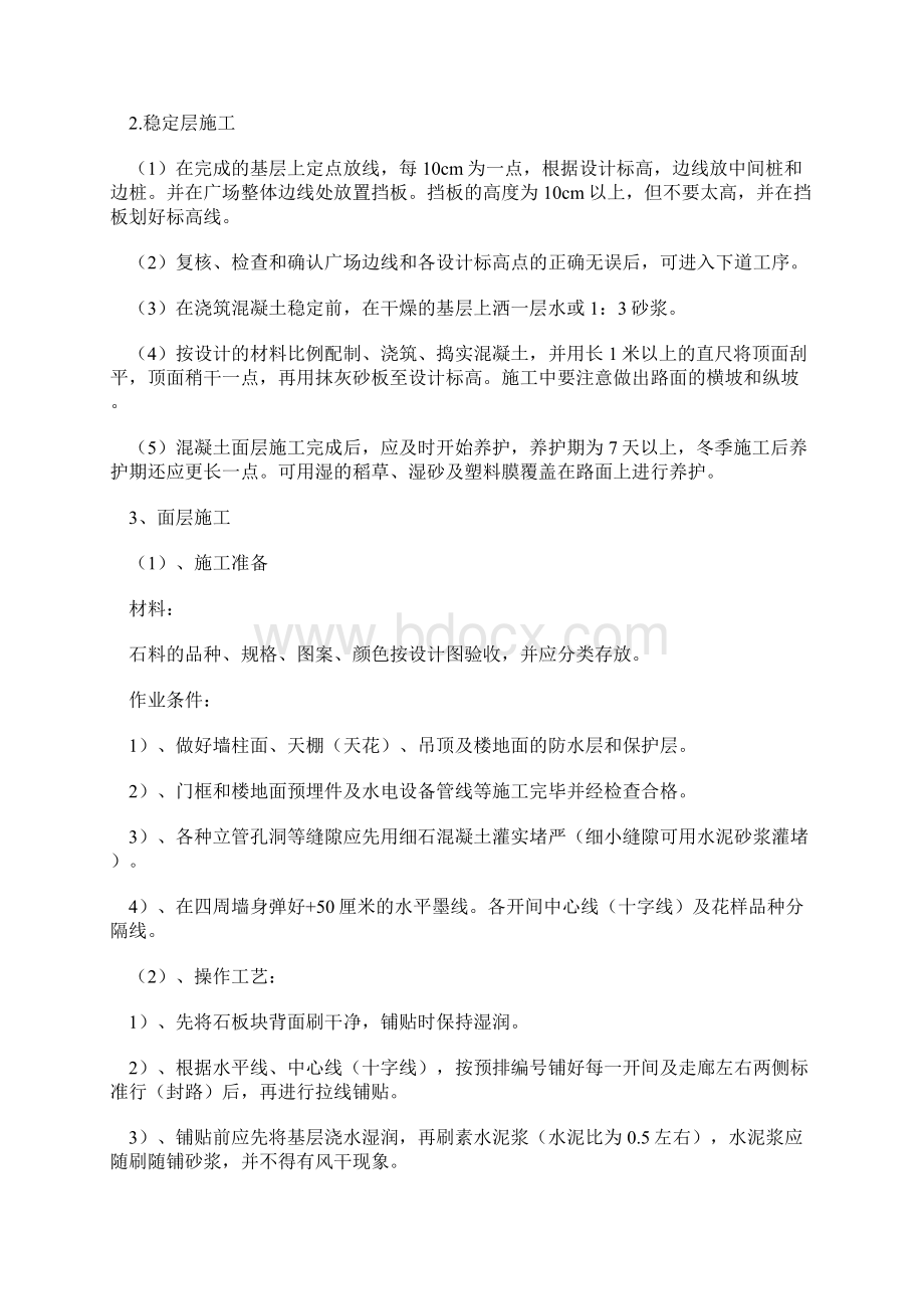 园路铺装工程施工组织设计专业技术方案.docx_第3页