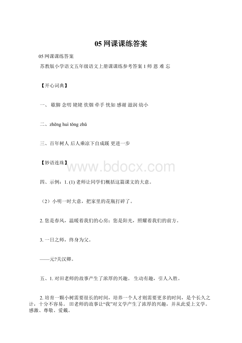 05网课课练答案Word格式.docx