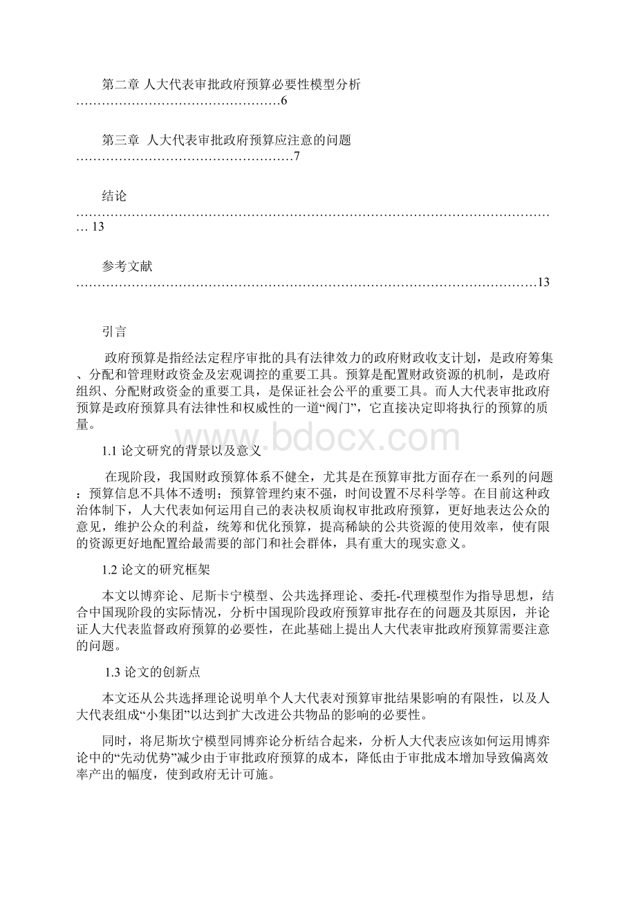 浅析人大代表如何审议政府预算.docx_第2页