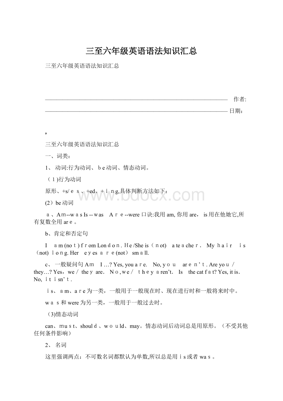 三至六年级英语语法知识汇总Word文档格式.docx_第1页