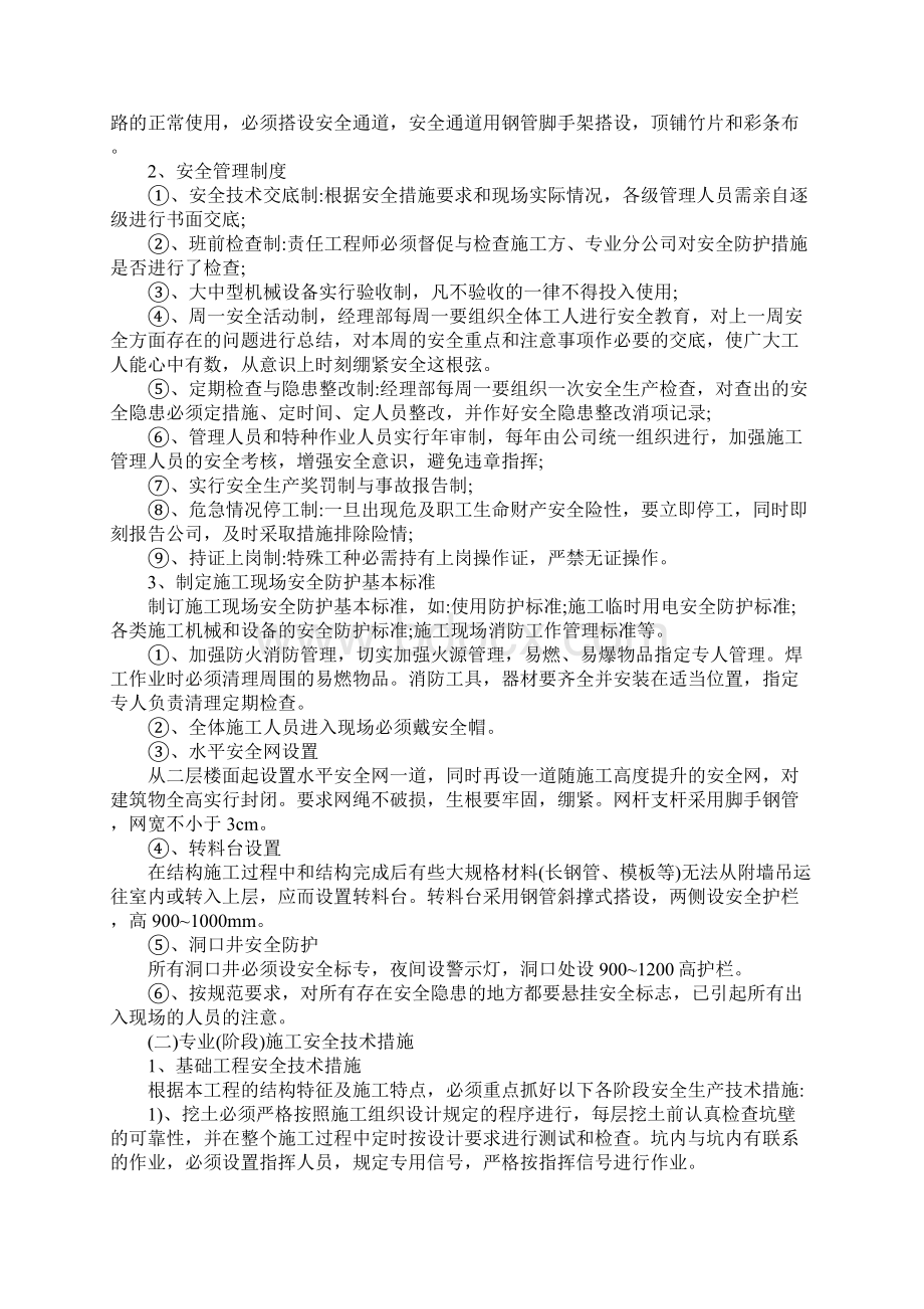 安全施工保障措施范本Word文档下载推荐.docx_第3页