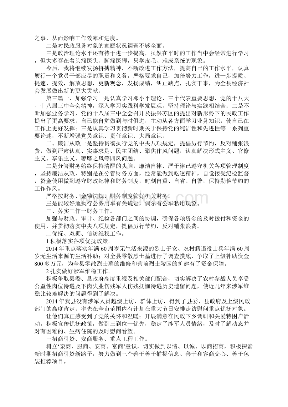 民政局党组成员述职述廉报告3篇.docx_第3页