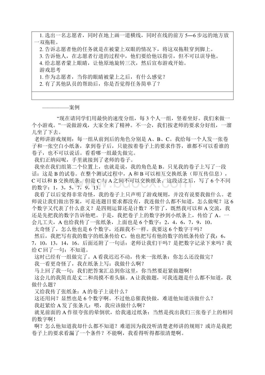 心理学小游戏.docx_第2页