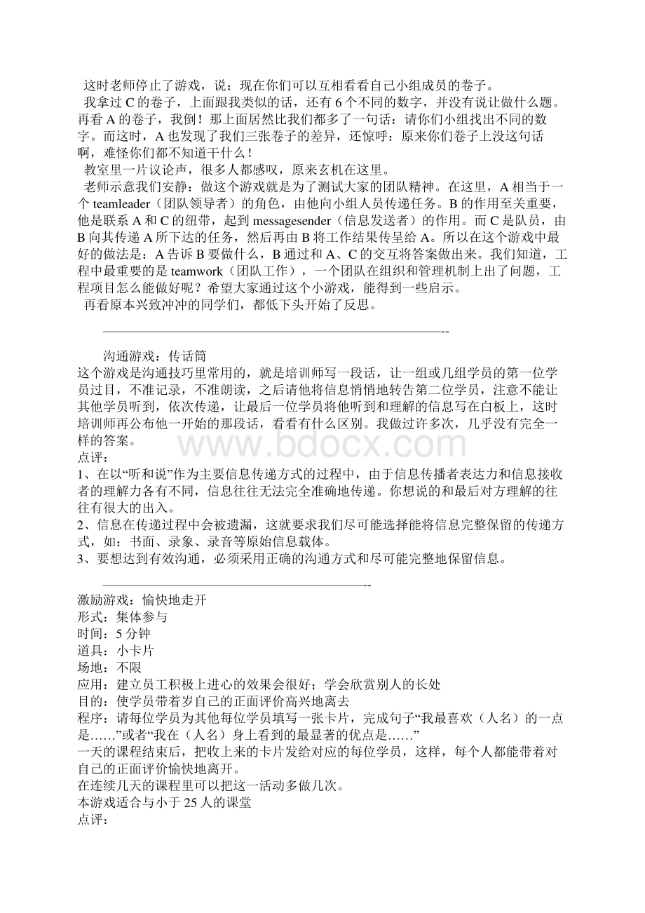 心理学小游戏Word文件下载.docx_第3页