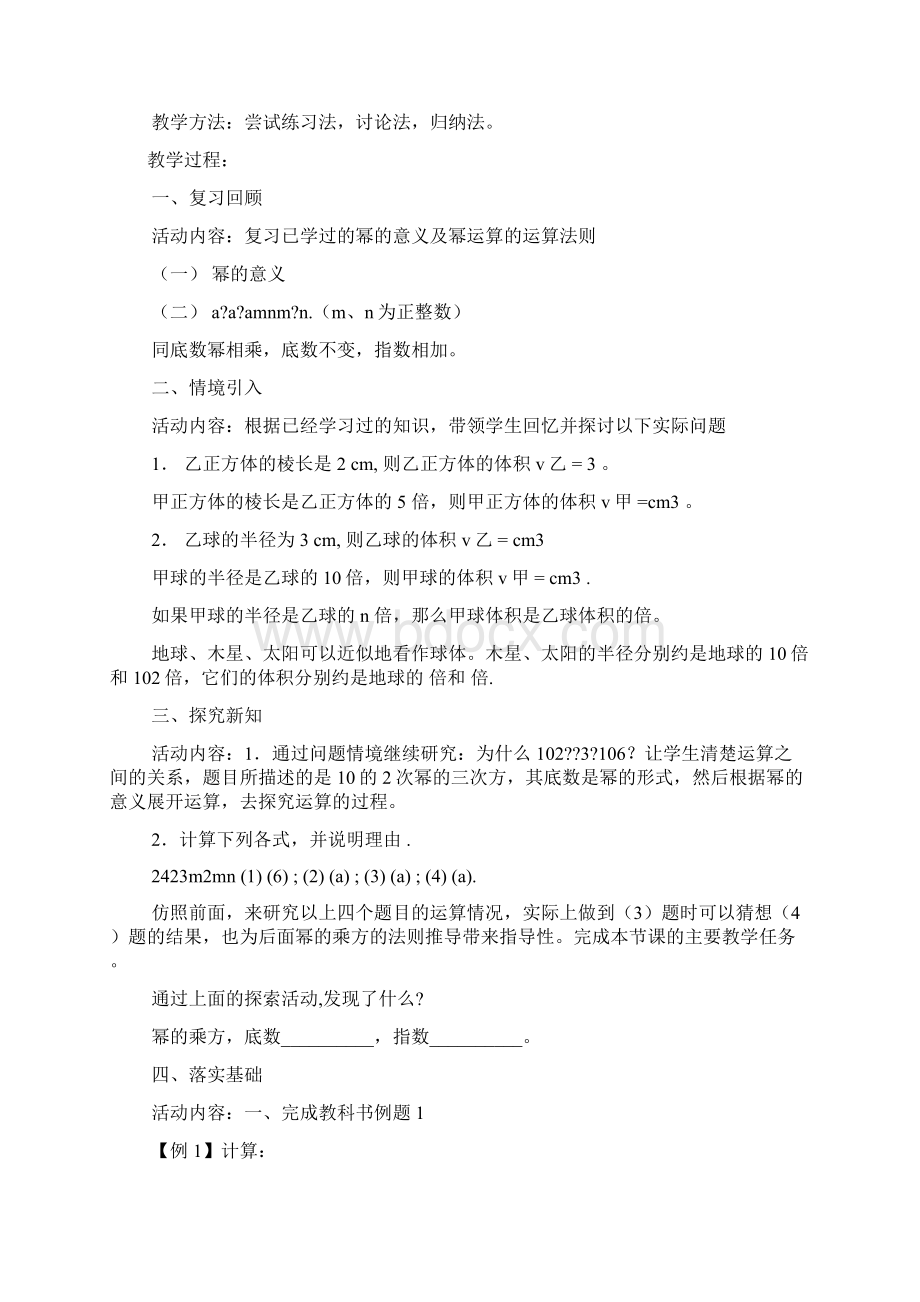 初一数学教案北师大版.docx_第3页