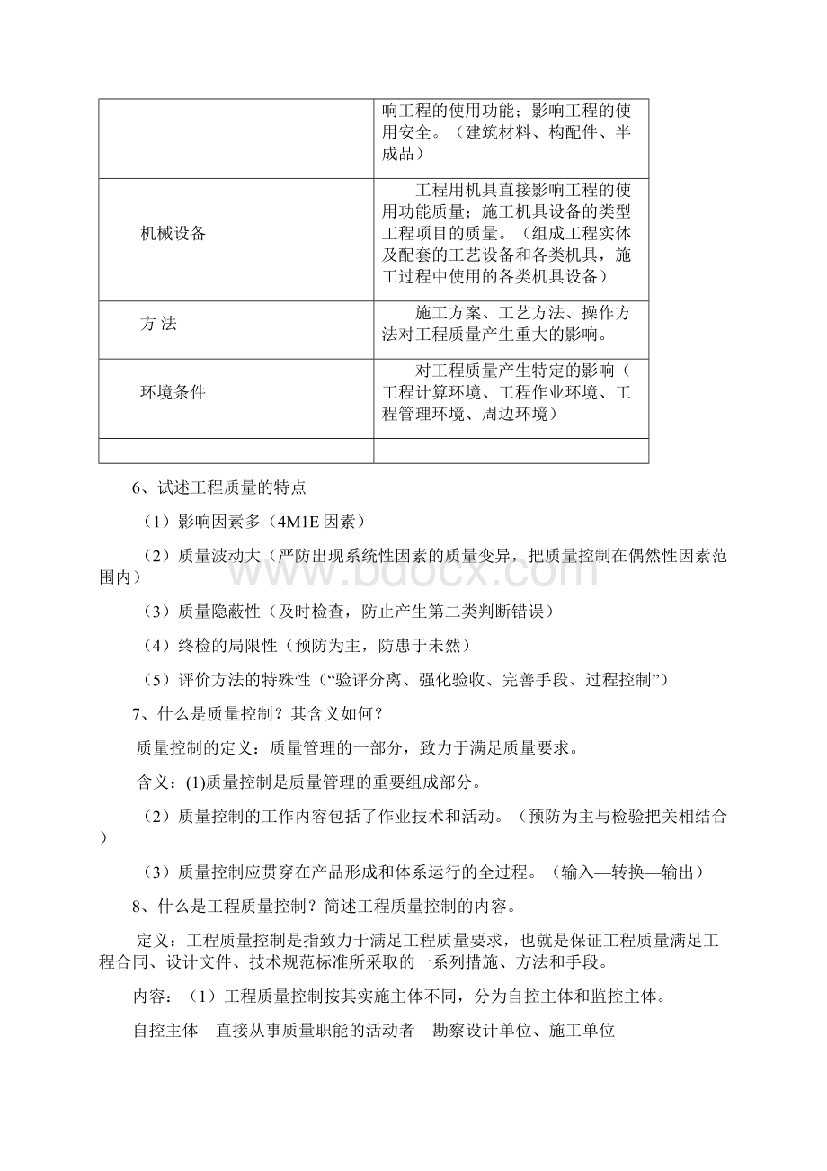 《建设工程质量控制》思考题备考资料.docx_第3页