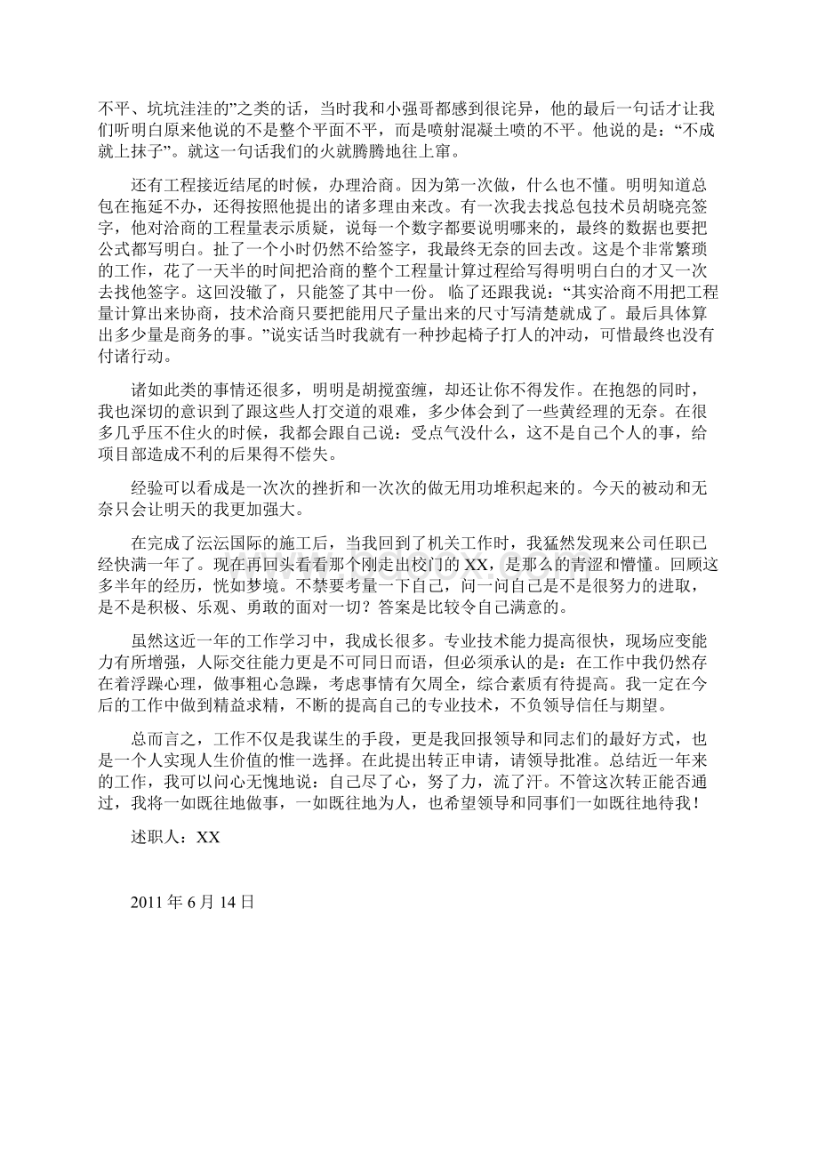 建筑专业实习生转正申请.docx_第3页