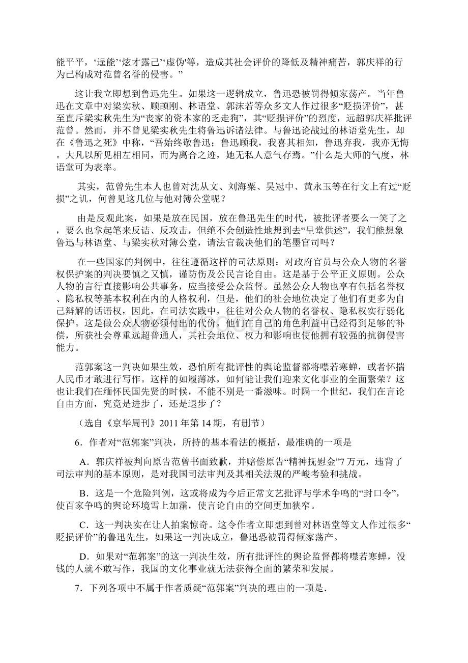 湖北省武汉市届高中毕业生五月供题训练二.docx_第3页