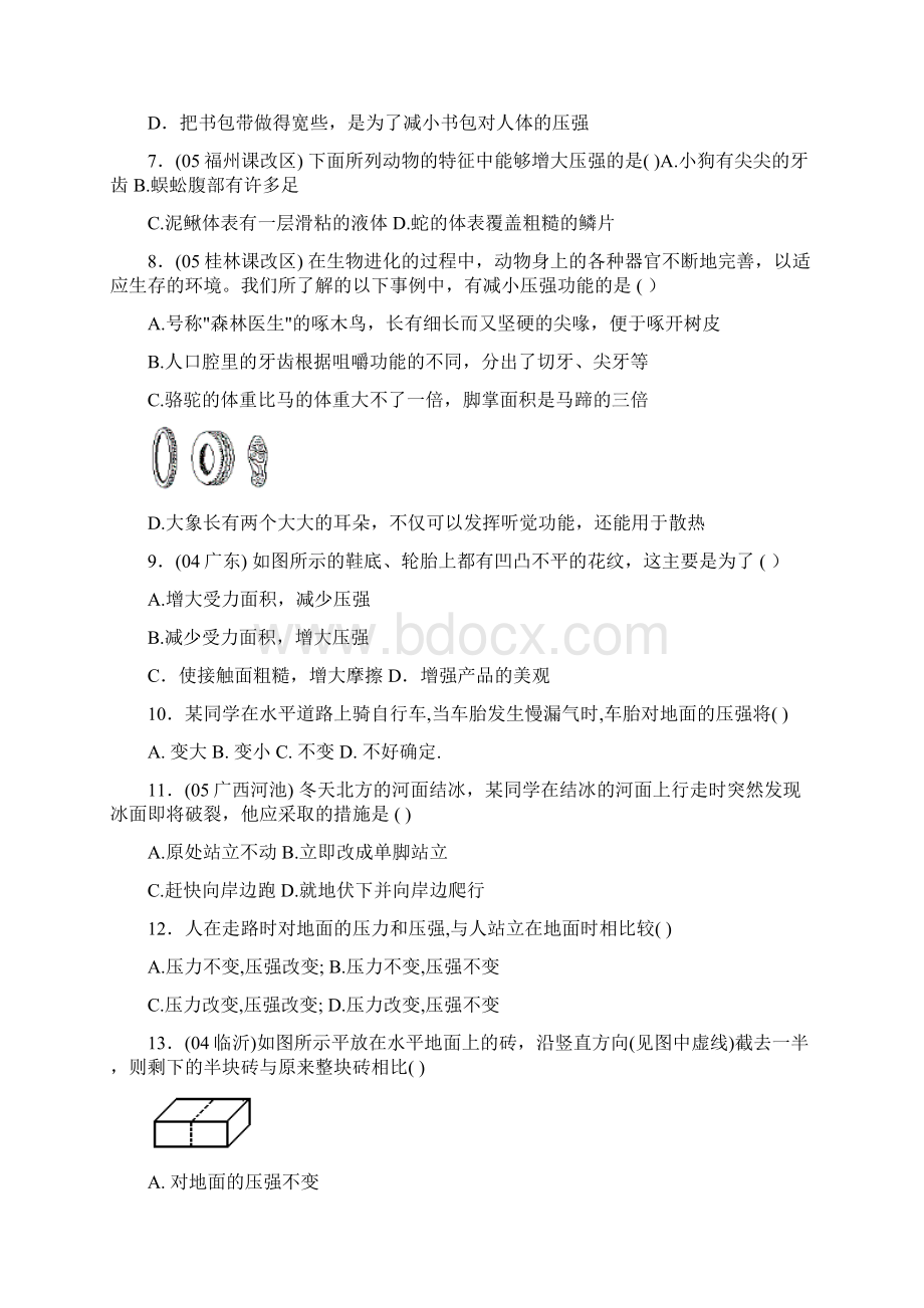 物理中考复习题专辑 考查范围固体压.docx_第2页