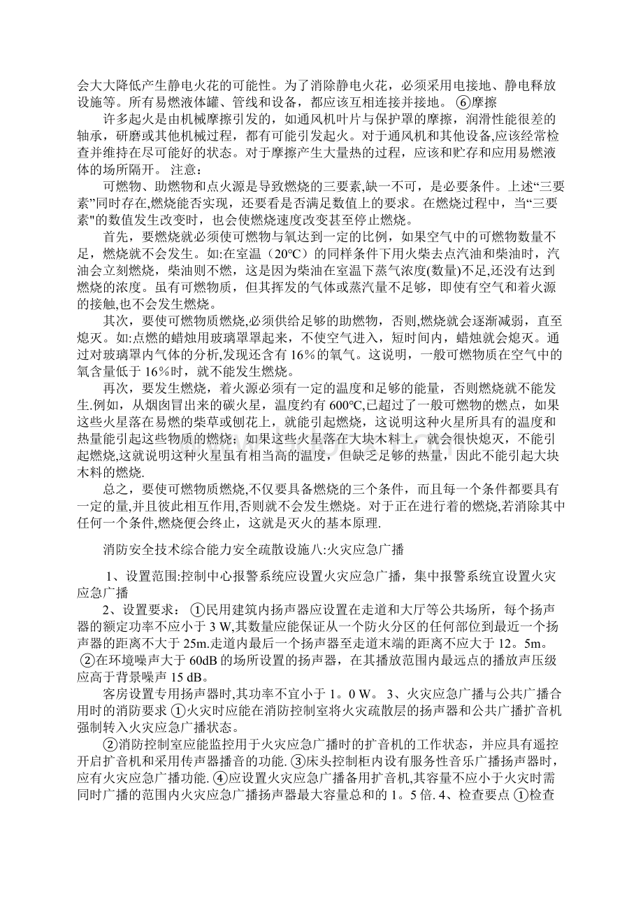 一级消防工程师复习知识点汇总Word文档格式.docx_第2页