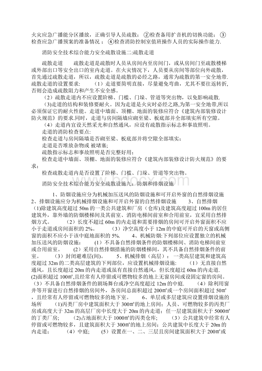 一级消防工程师复习知识点汇总.docx_第3页