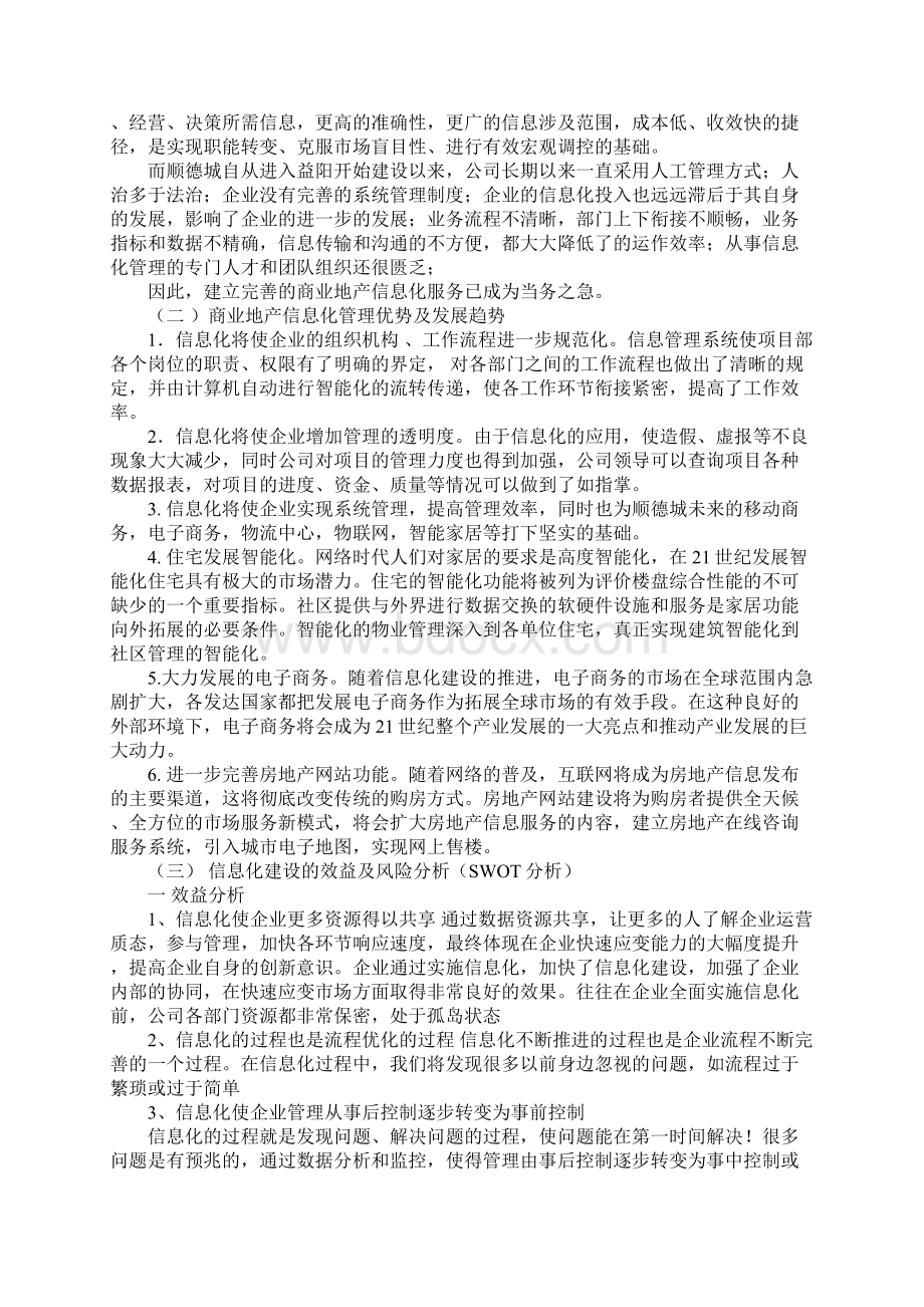 顺德河流污染的解决方案.docx_第3页