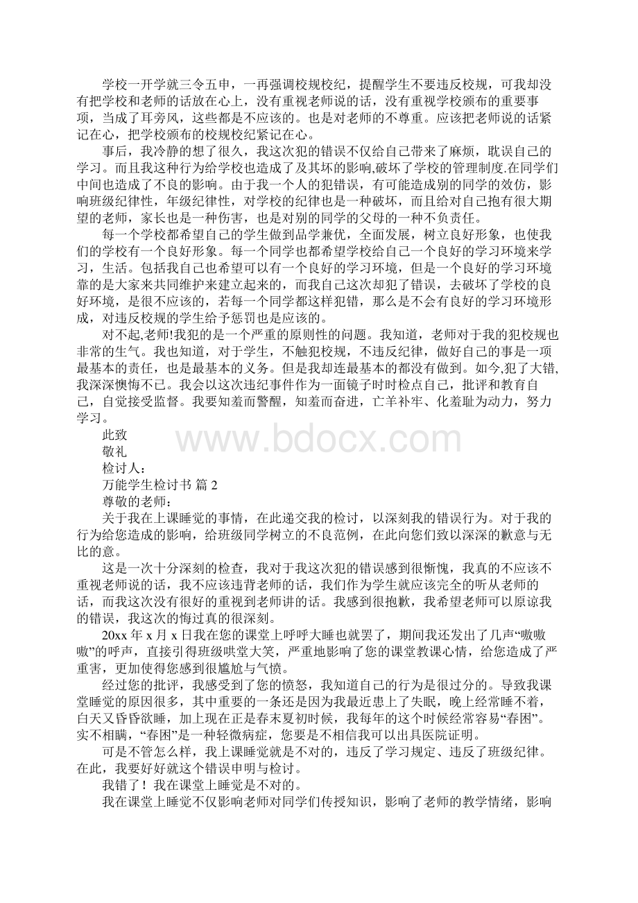 万能学生检讨书最新版Word格式文档下载.docx_第2页