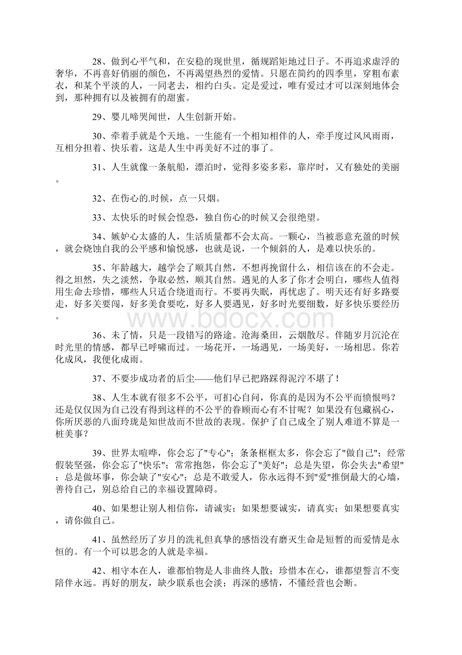 通用人生感言语录大集合79句.docx_第3页