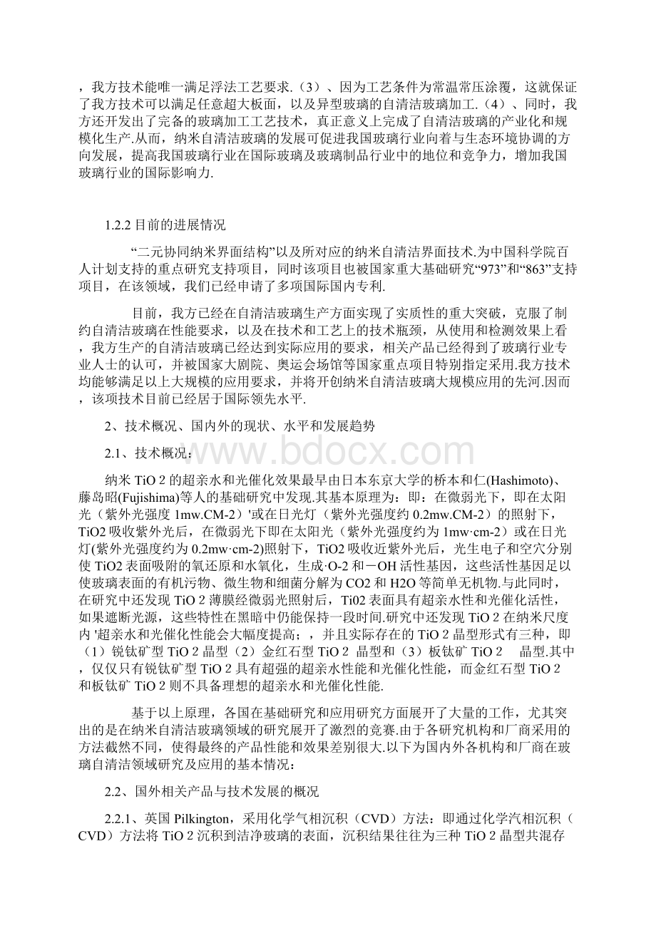 纳米自清洁玻璃生产经营项目可行性研究报告最终定稿.docx_第3页