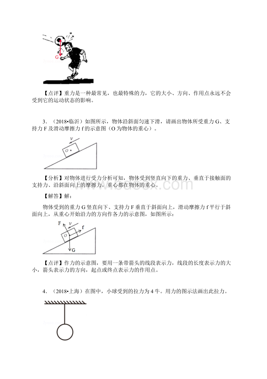 中考物理专题复习力学力的示意图二答案解析Word下载.docx_第2页