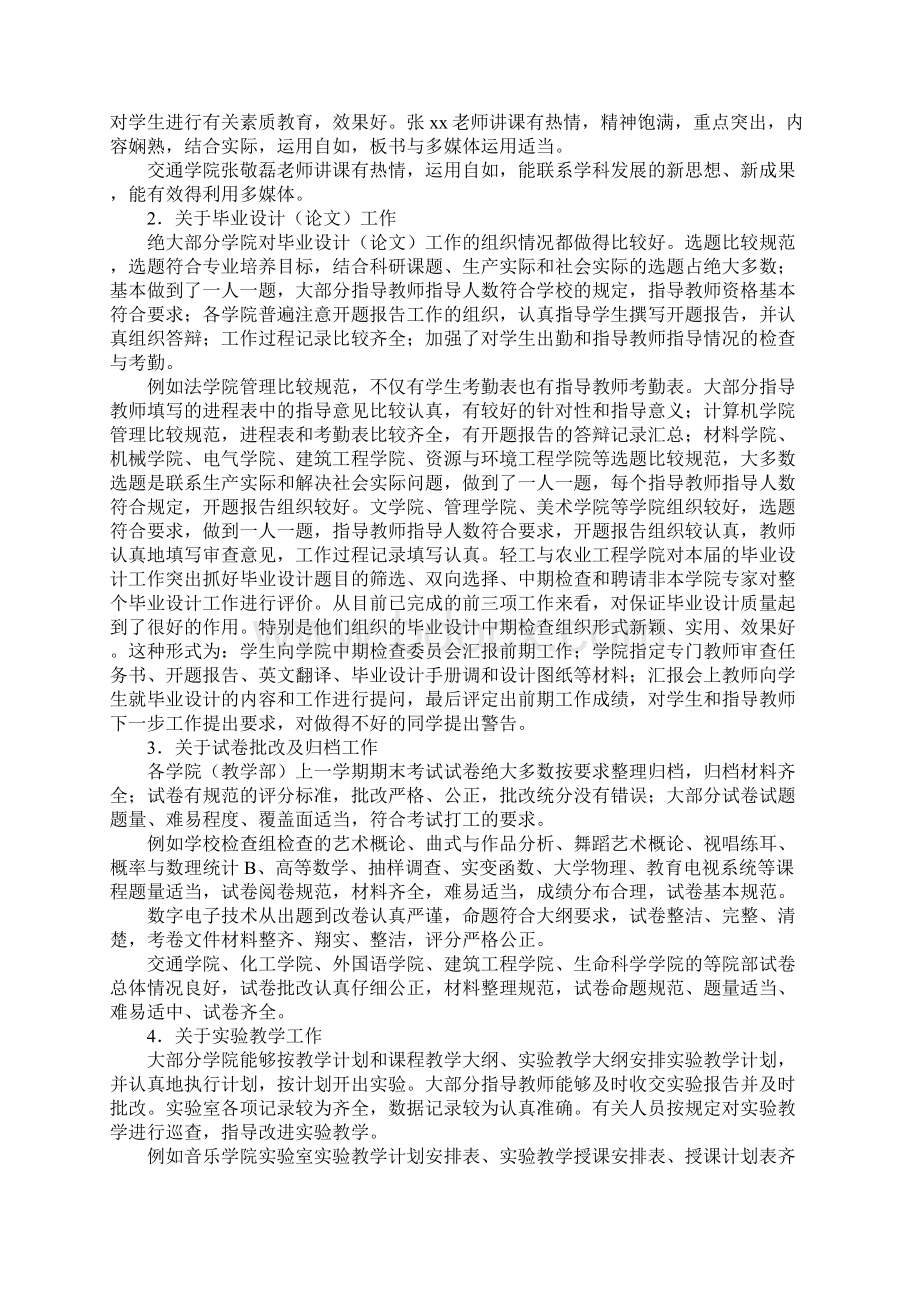 大学春季学期期中教学检查总结.docx_第2页