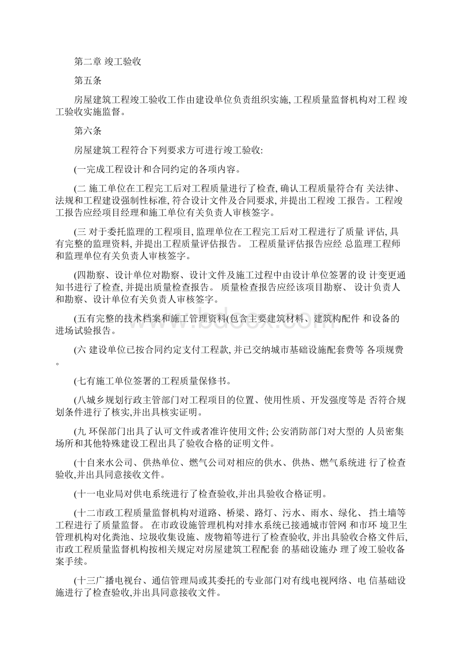 大连市房屋建筑工程竣工验收备案管理暂行办法精.docx_第2页