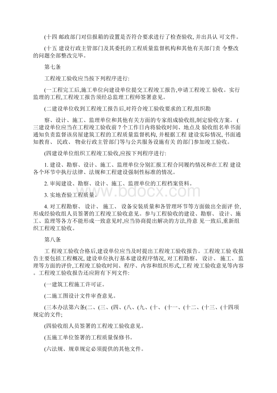 大连市房屋建筑工程竣工验收备案管理暂行办法精.docx_第3页