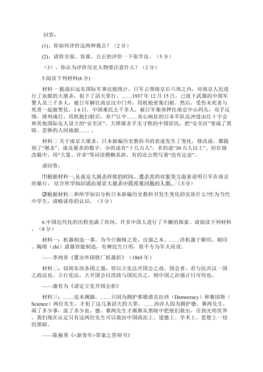 八年级历史期末复习资料汇编非选择题部分.docx_第3页