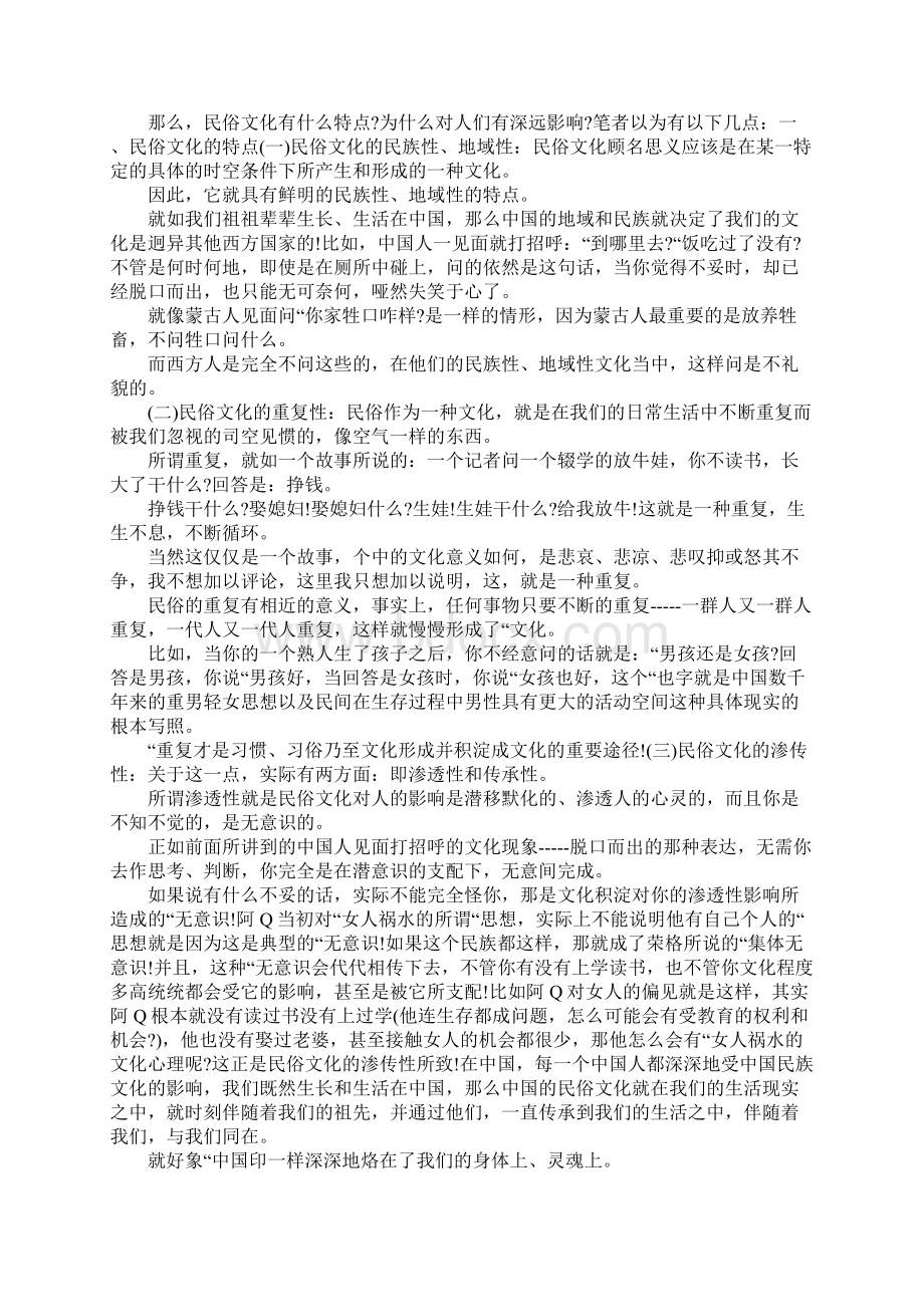 文化对人的重要性优秀作文Word文件下载.docx_第2页