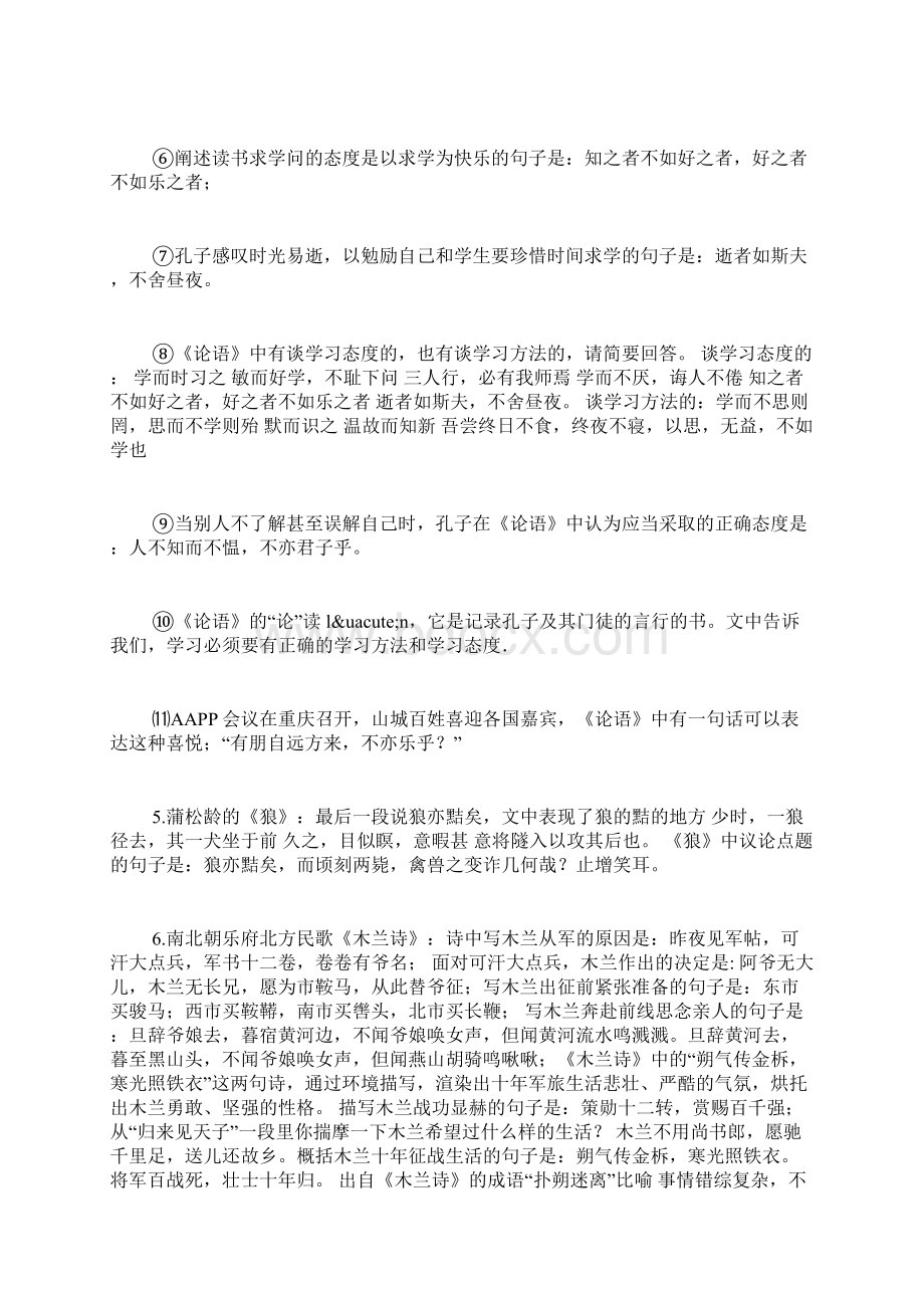 中考语文复习资料名篇名段名句识记Word格式.docx_第2页