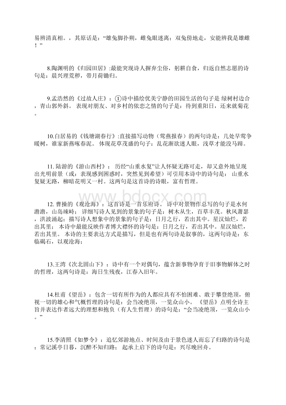 中考语文复习资料名篇名段名句识记Word格式.docx_第3页