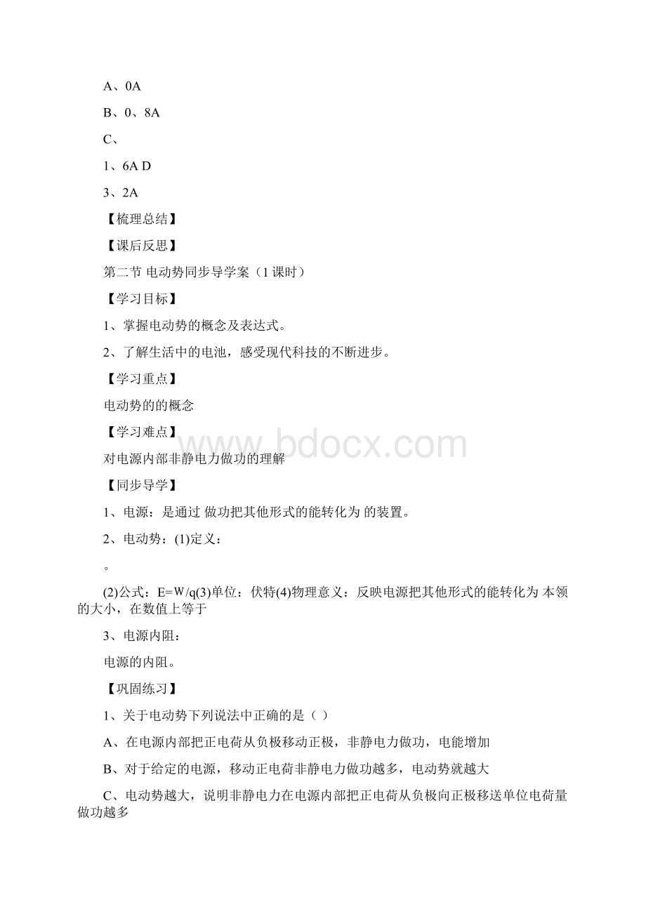 1恒定电流全套导学案学案.docx_第3页