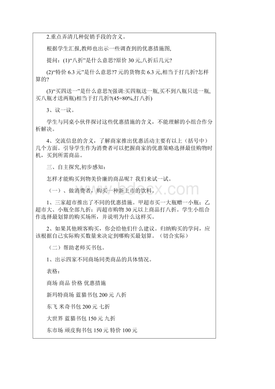 综合实践活动研究性学习六年级下册教案.docx_第2页