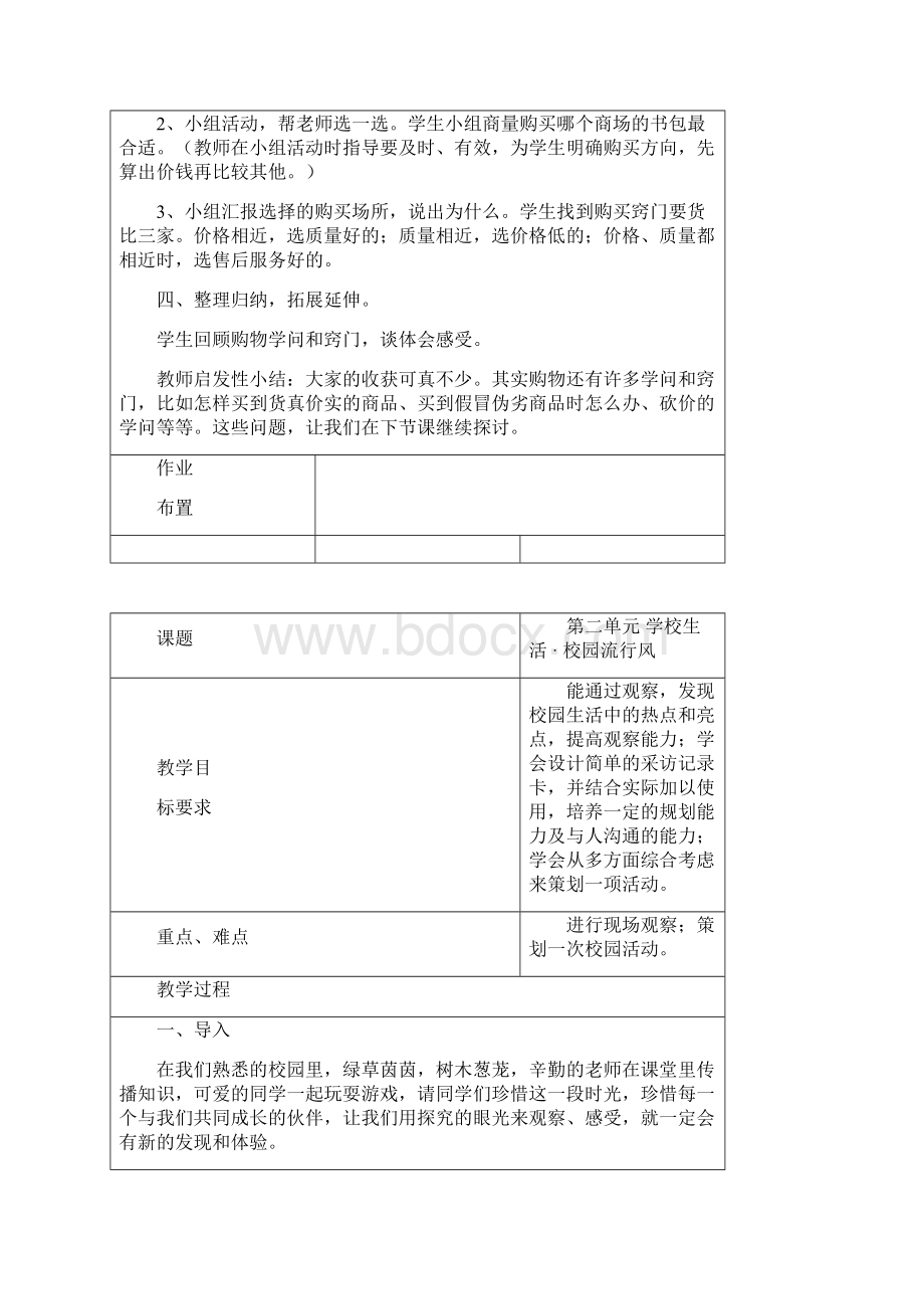 综合实践活动研究性学习六年级下册教案.docx_第3页