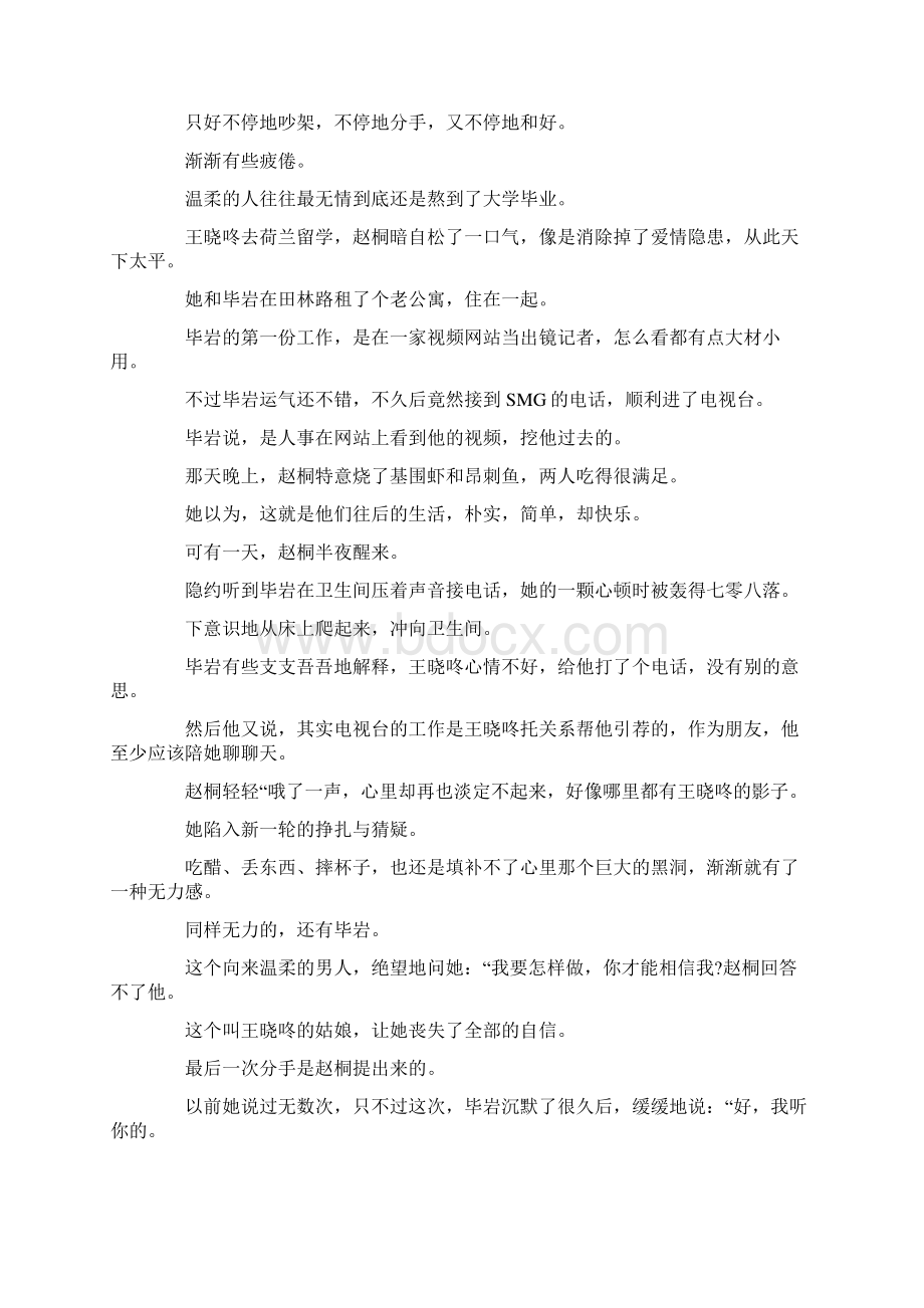 精品经典现代伤感爱情故事Word文档下载推荐.docx_第3页