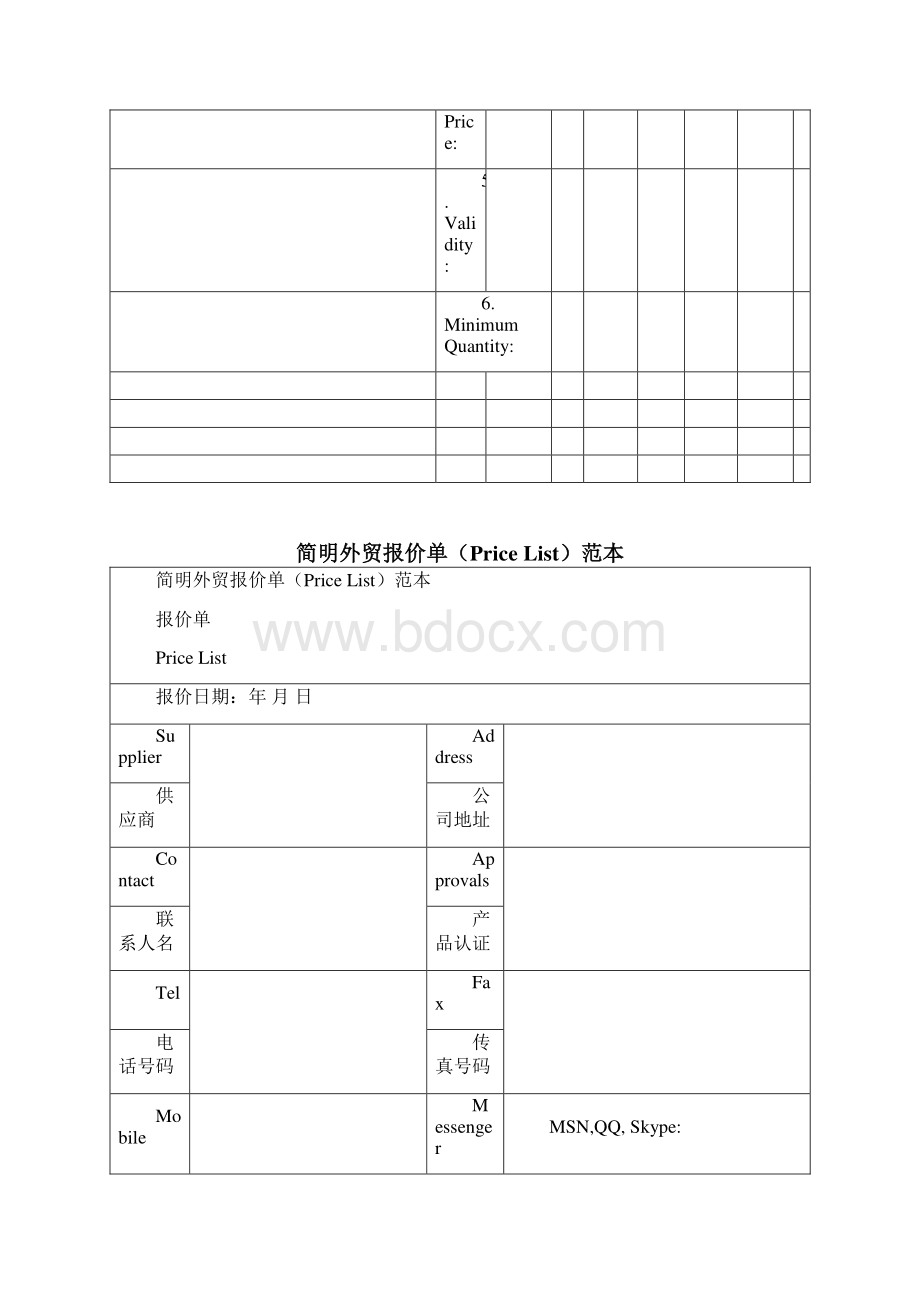 外贸报价单模板Word下载.docx_第3页