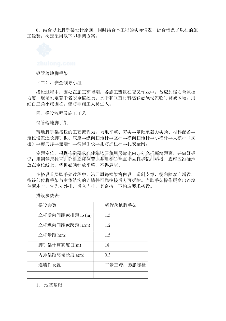 1#3#宿舍脚手架专项施工方案.docx_第2页