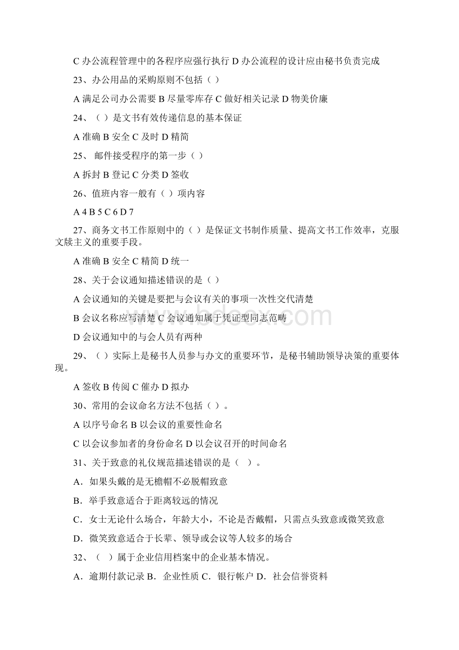 国际商务秘书复习卷及答案.docx_第3页