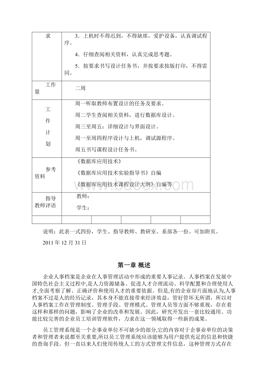 数据库管理系统企业员工信息管理.docx_第2页