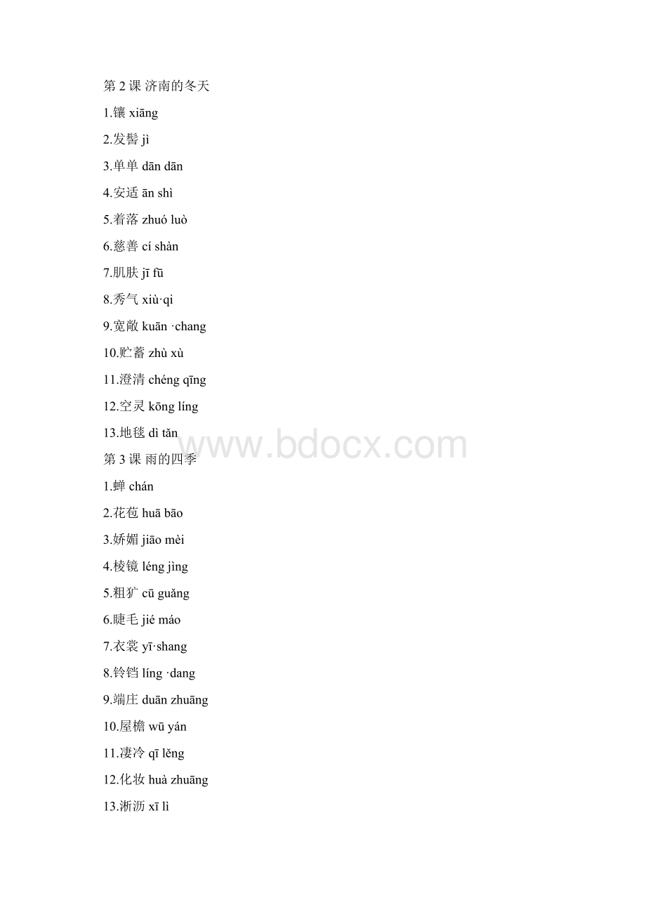 部编版七八九年级语文上册读读写写注音及解释.docx_第2页