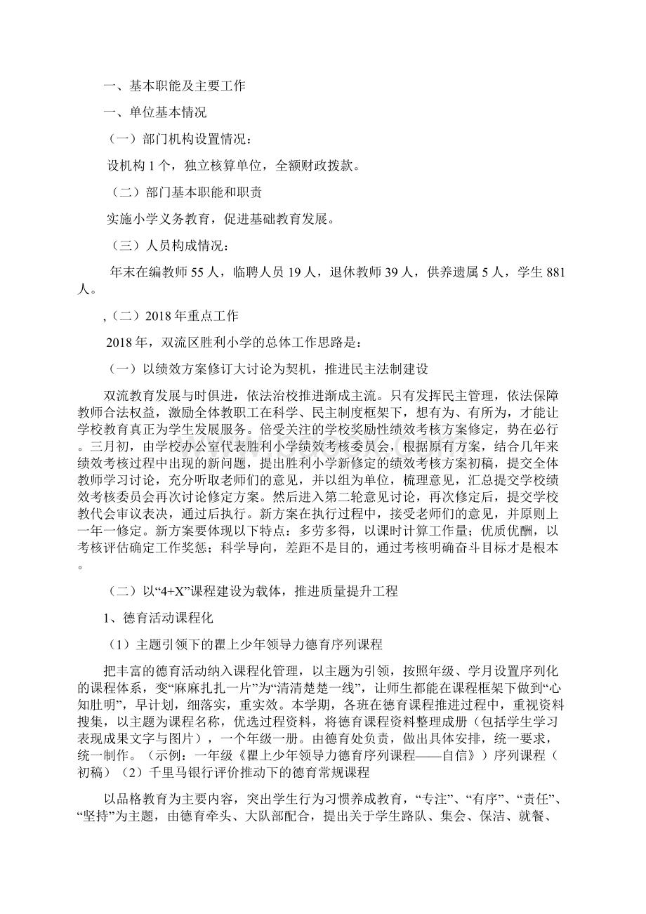 成都国际航空枢纽综合功能区管理委员会部门预算.docx_第2页