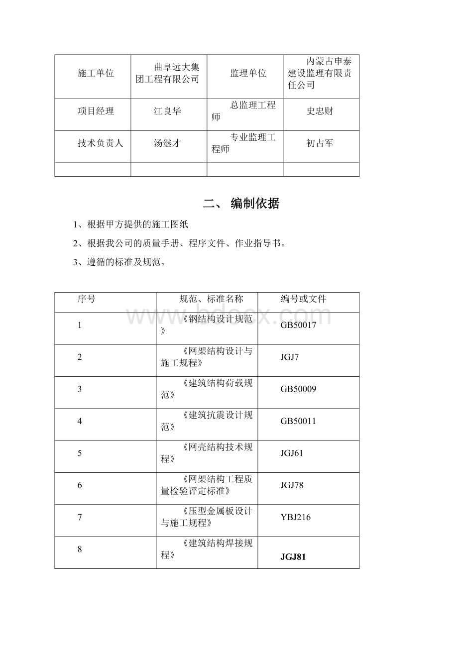 监狱钢网架施工组织设计地面拼装和整体吊装.docx_第2页